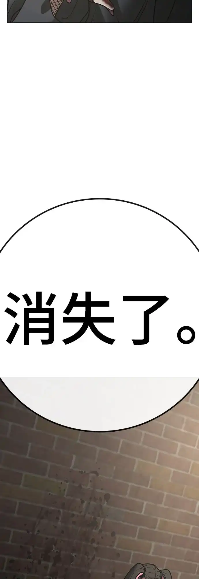 现实闯关 第191话 第119页