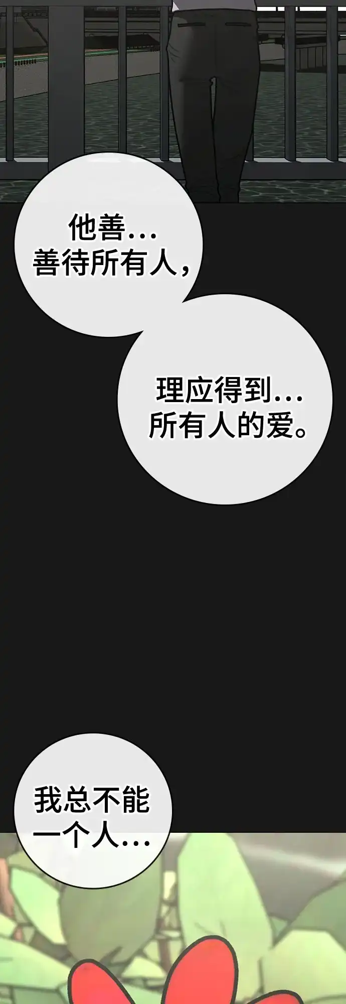 现实闯关 第191话 第45页