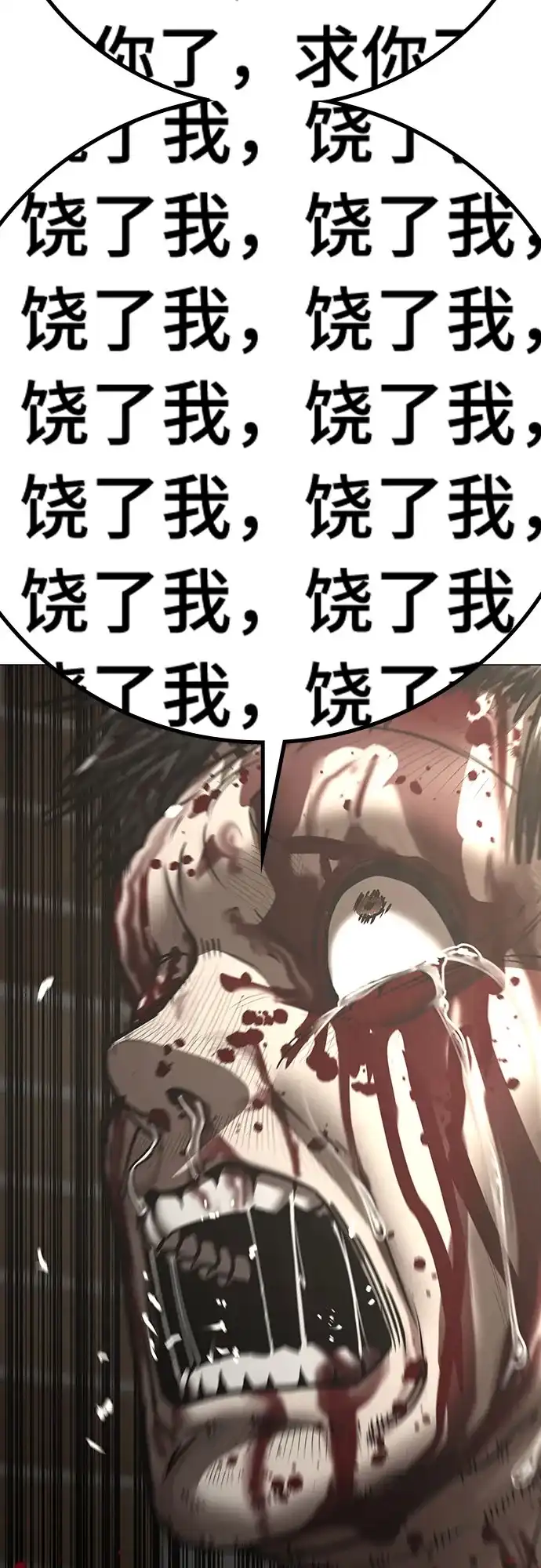 现实闯关 第191话 第84页