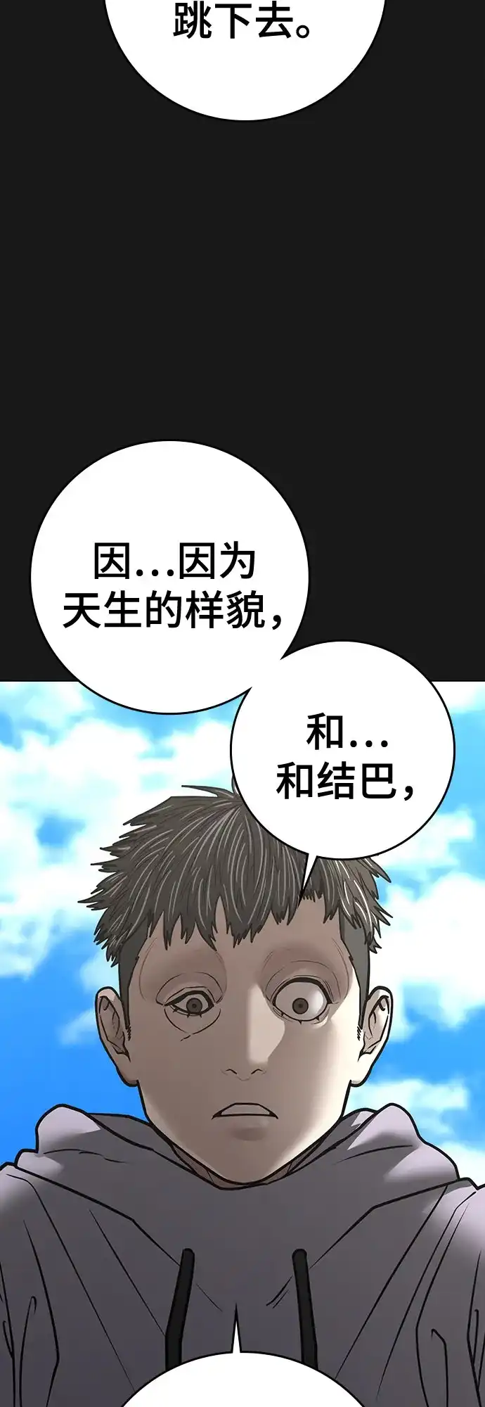 现实闯关 第191话 第37页