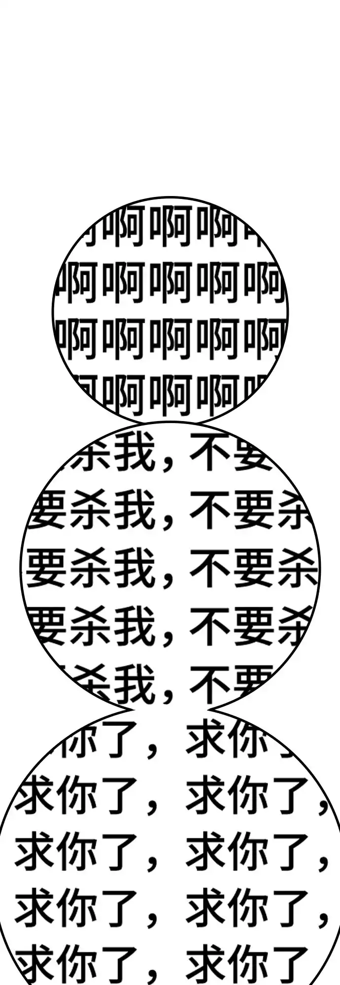 现实闯关 第191话 第83页