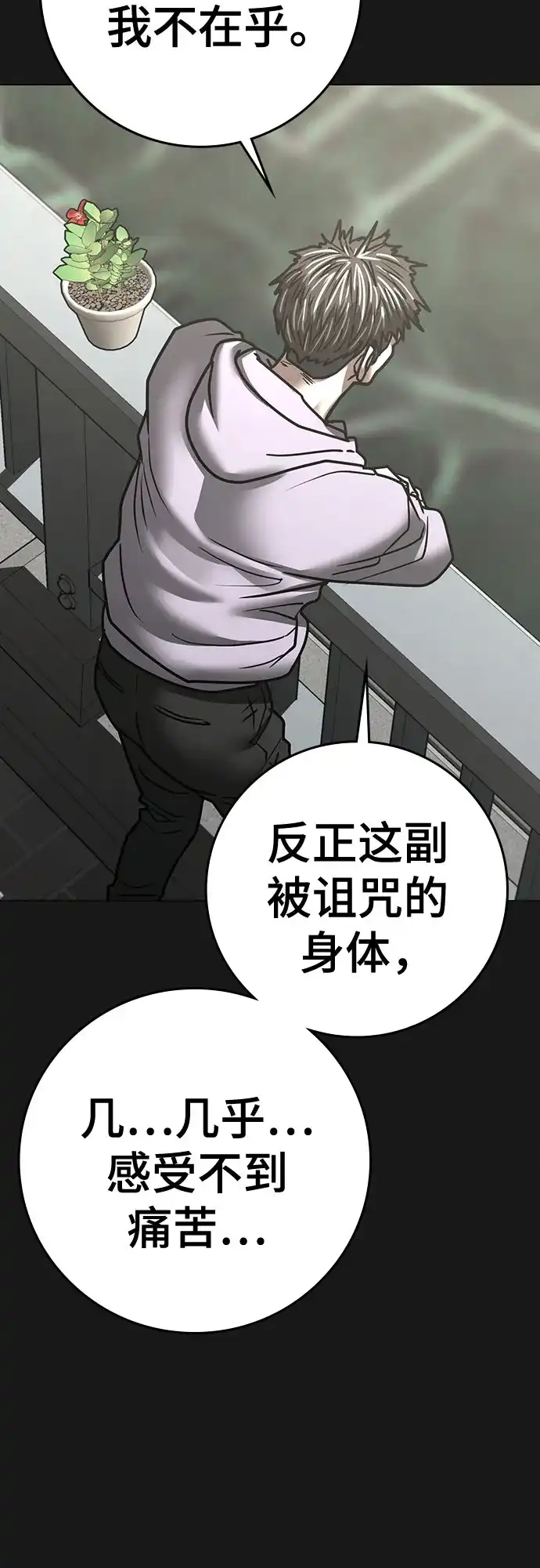 现实闯关 第191话 第40页