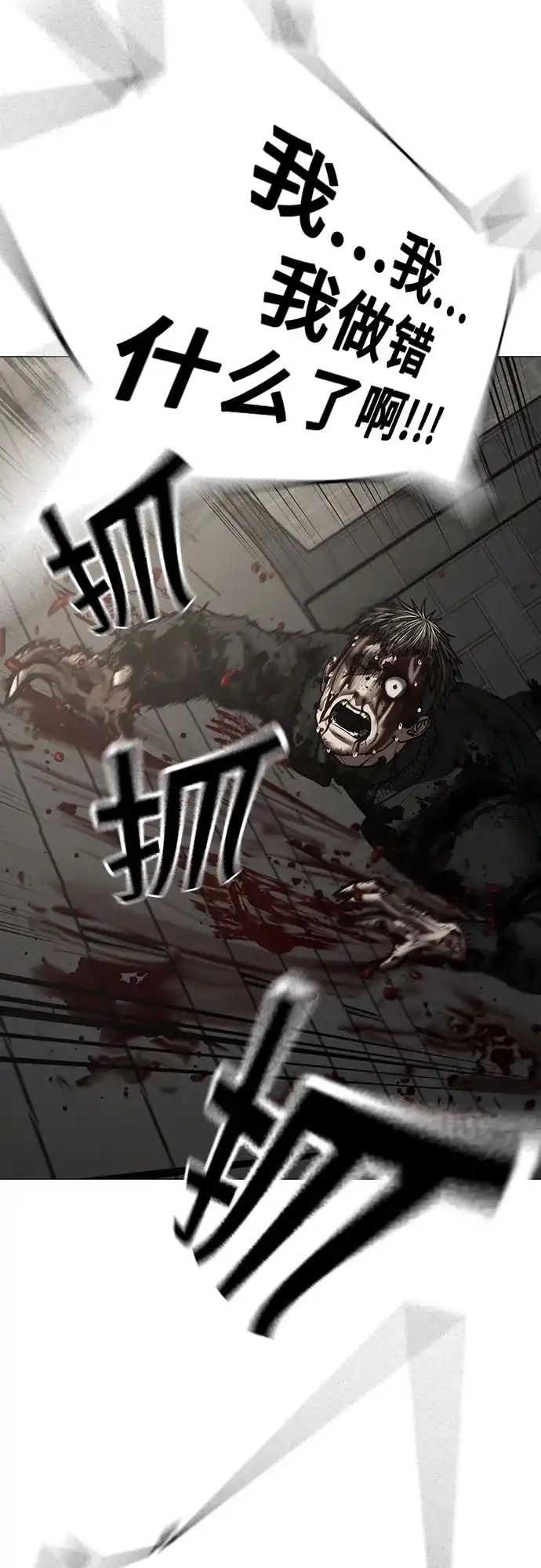 现实闯关 第191话 第77页