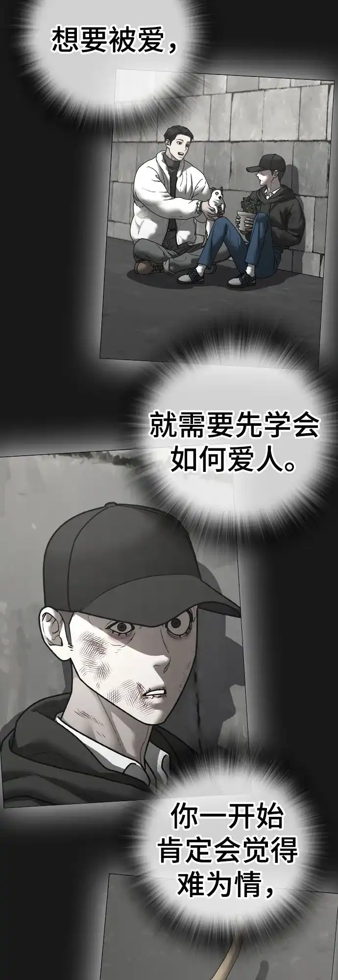 现实闯关 第191话 第6页