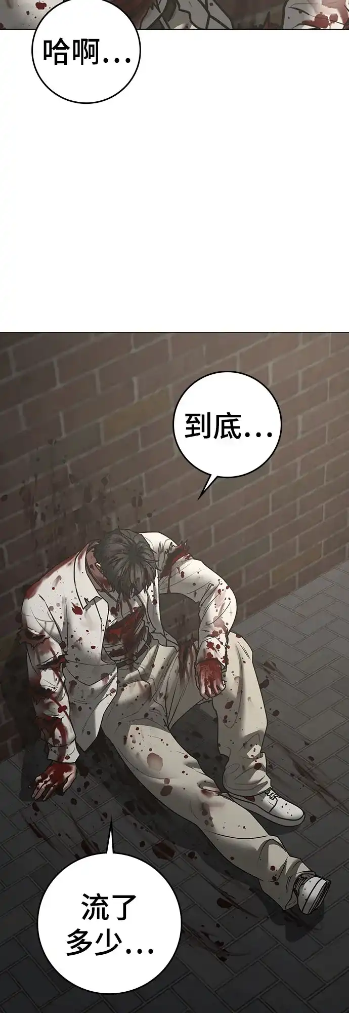 现实闯关 第191话 第104页