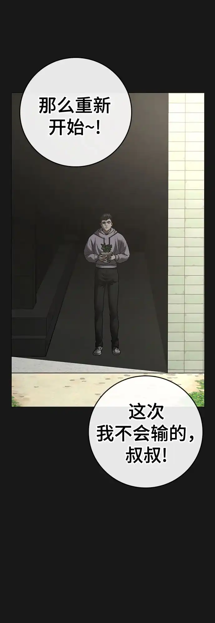 现实闯关 第191话 第21页