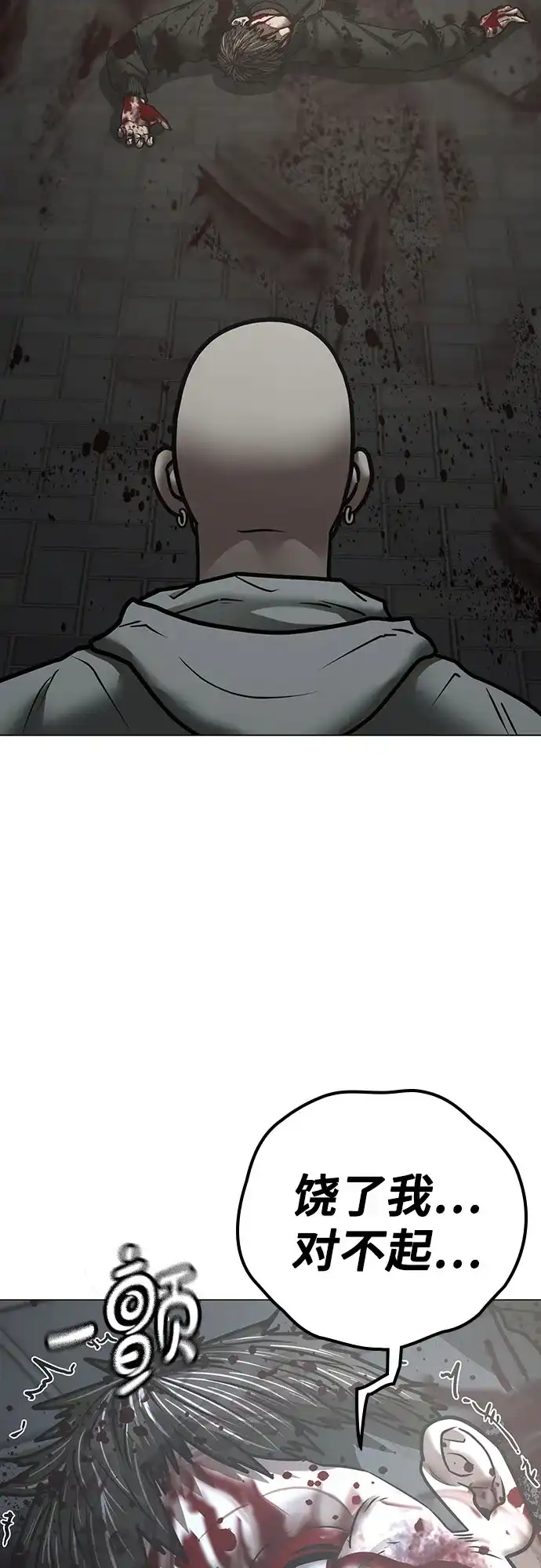 现实闯关 第191话 第114页