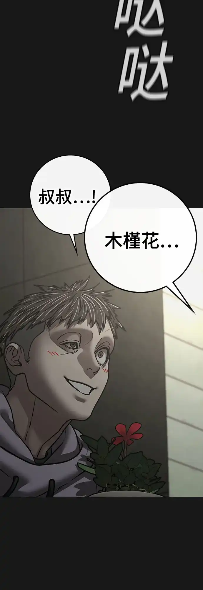 现实闯关 第191话 第17页