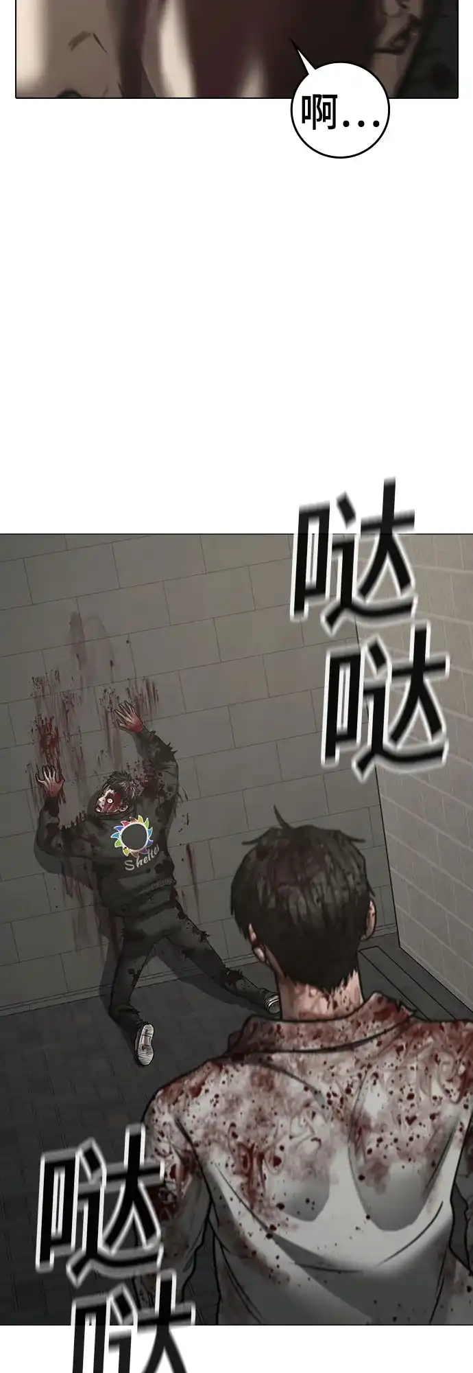 现实闯关 第191话 第80页