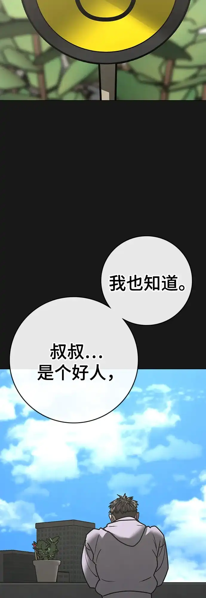现实闯关 第191话 第44页