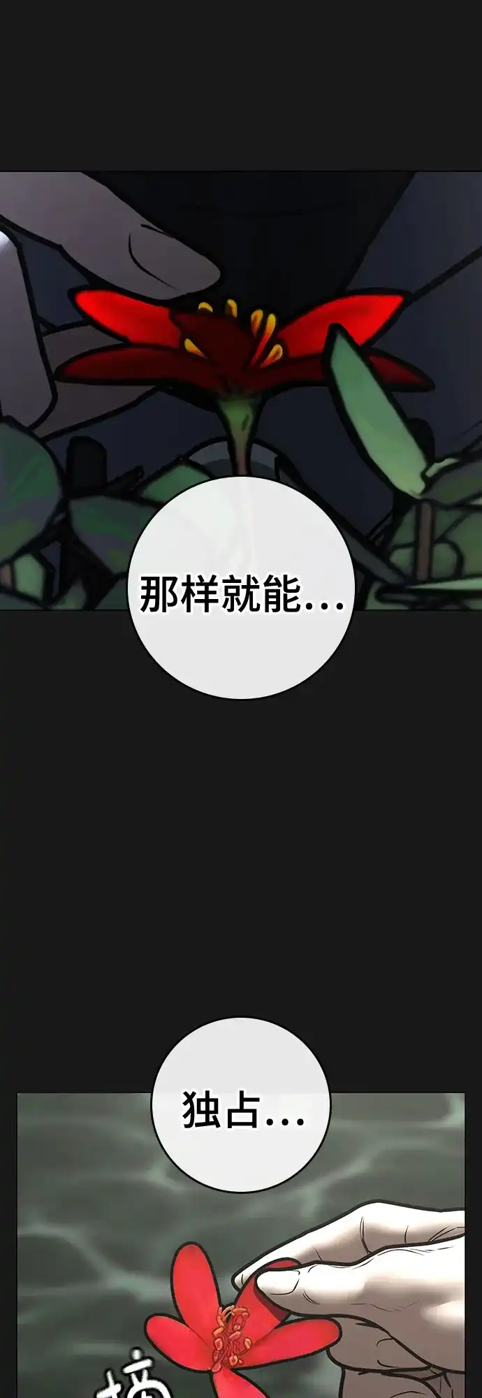 现实闯关 第191话 第72页