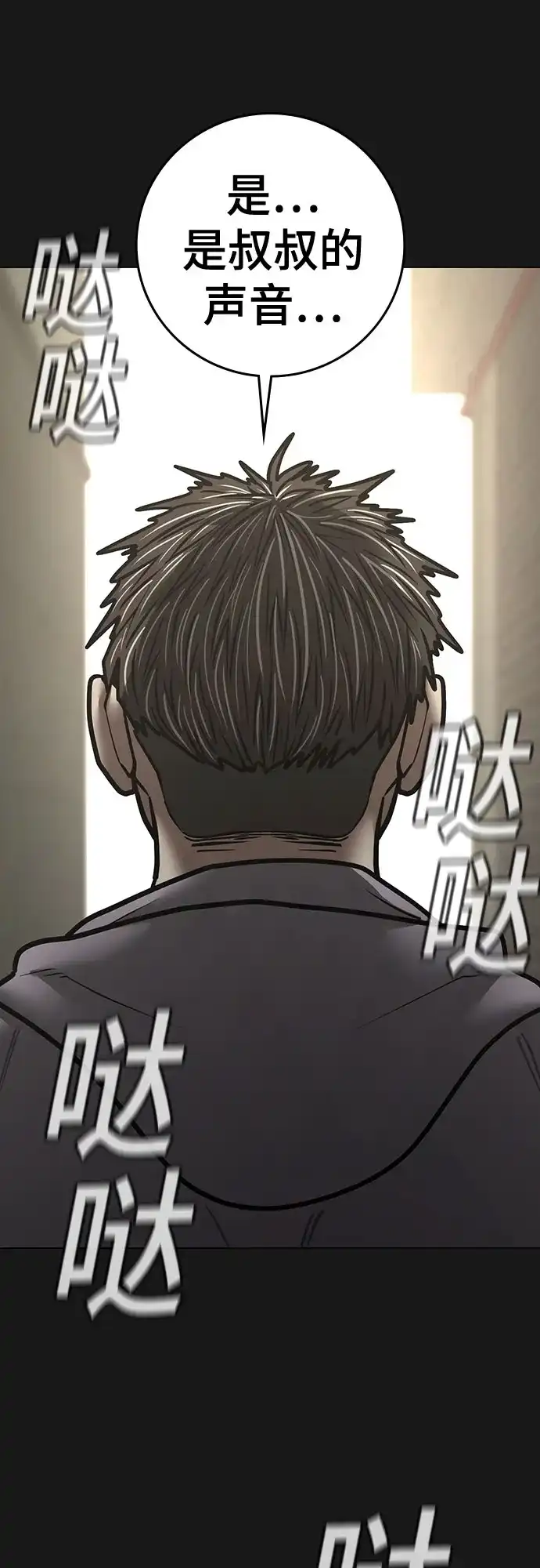 现实闯关 第191话 第16页