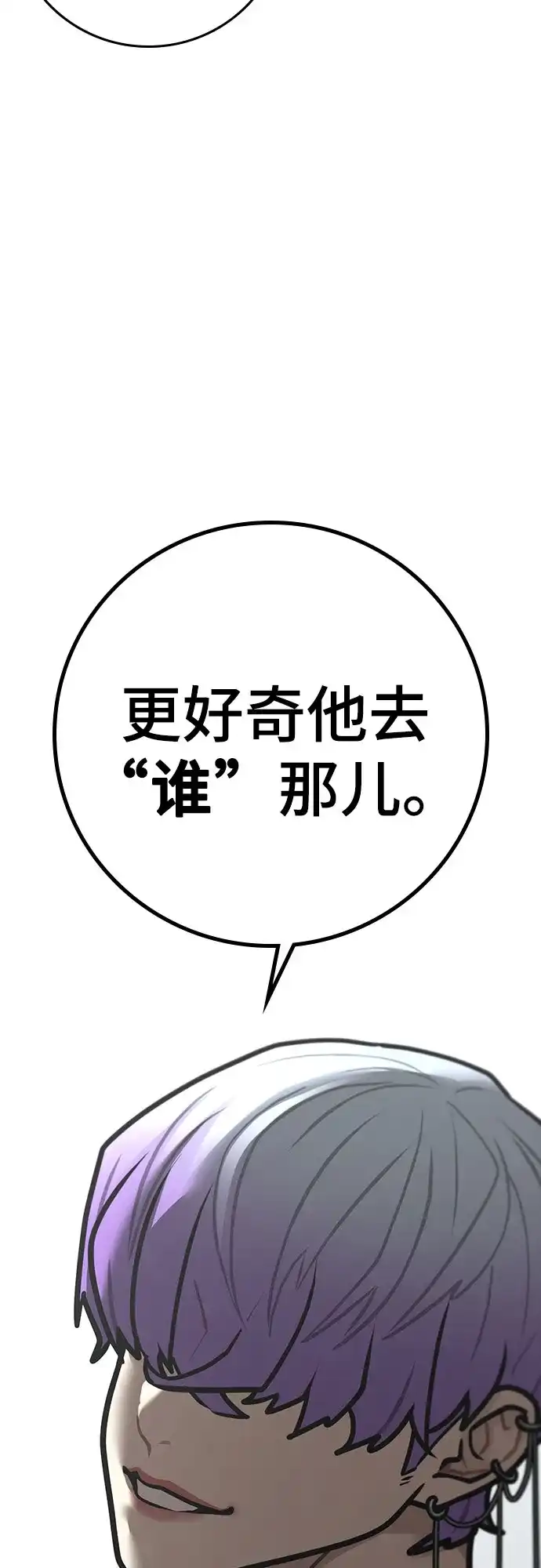 现实闯关 第192话 第46页