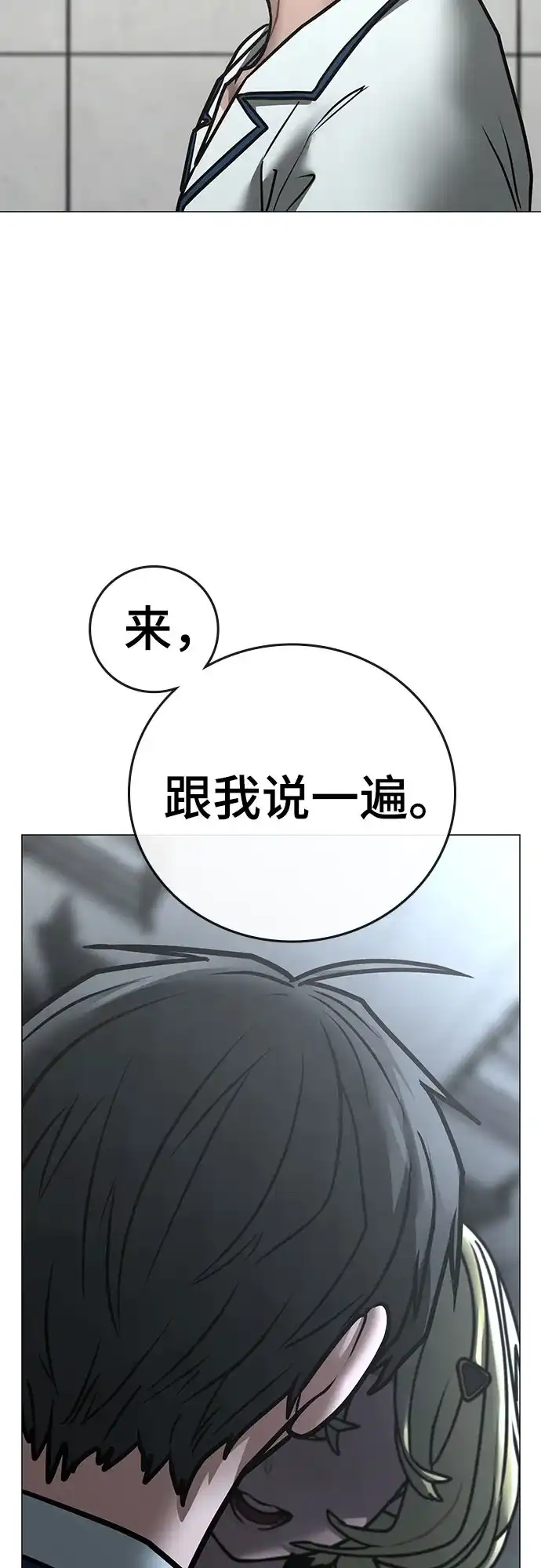 现实闯关 第192话 第109页