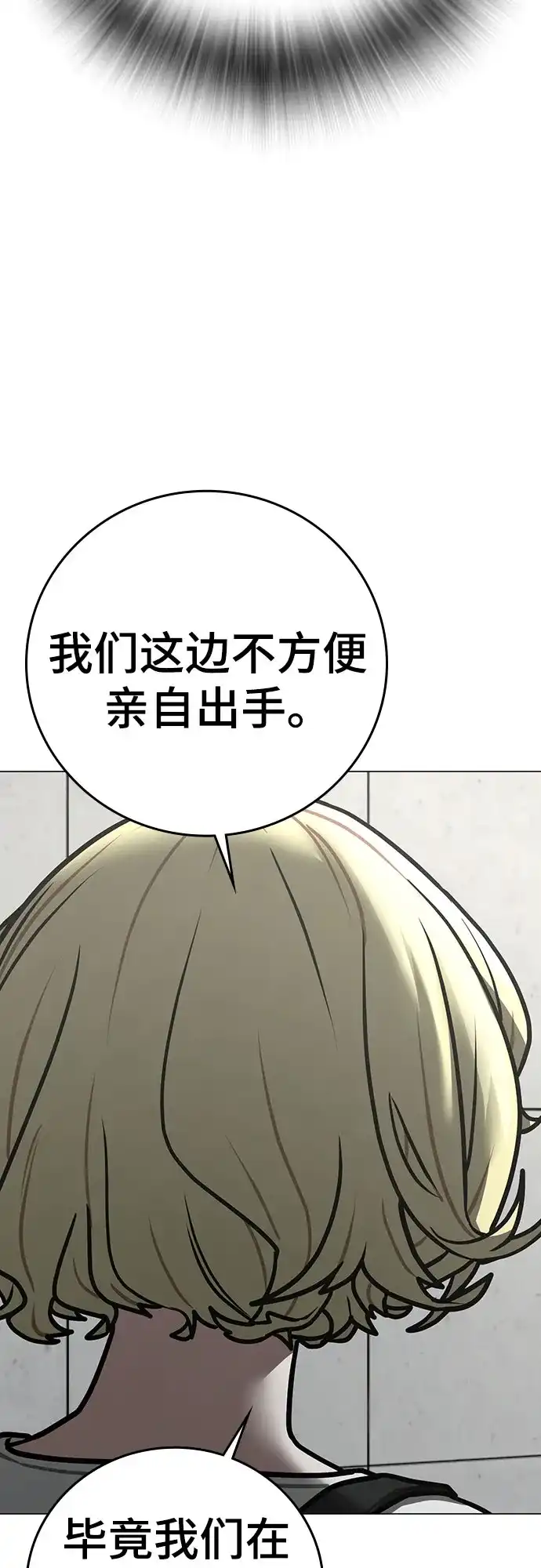 现实闯关 第192话 第104页