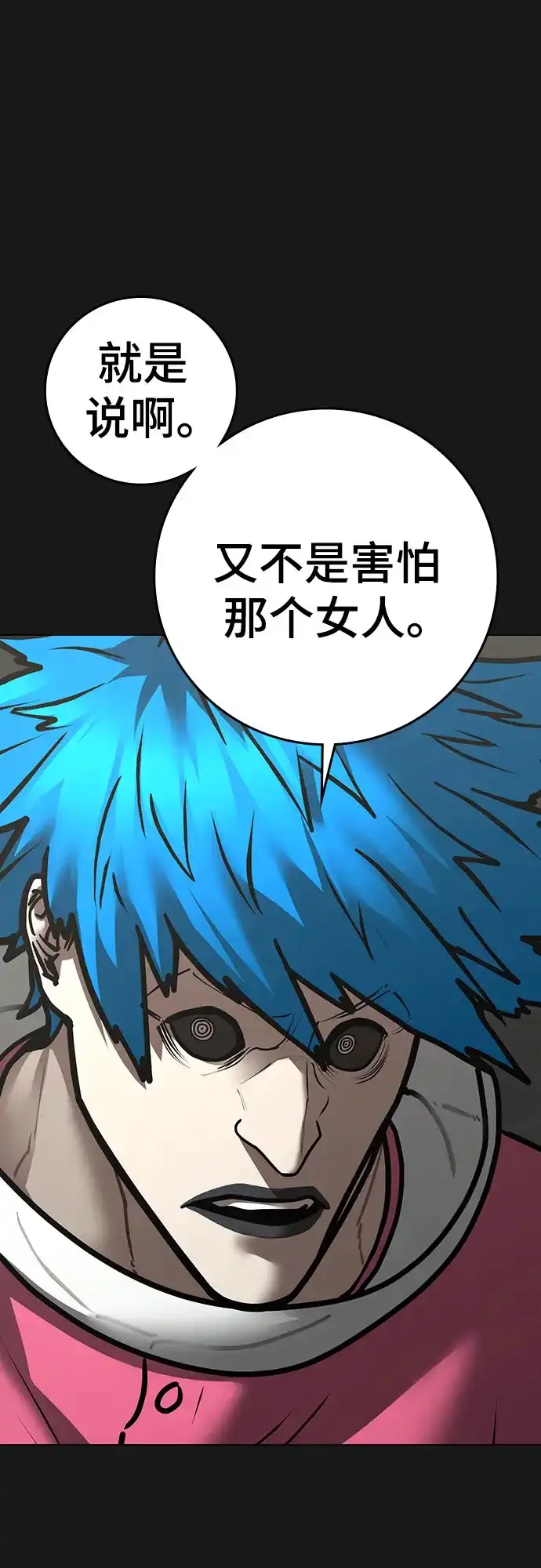 现实闯关 第192话 第100页