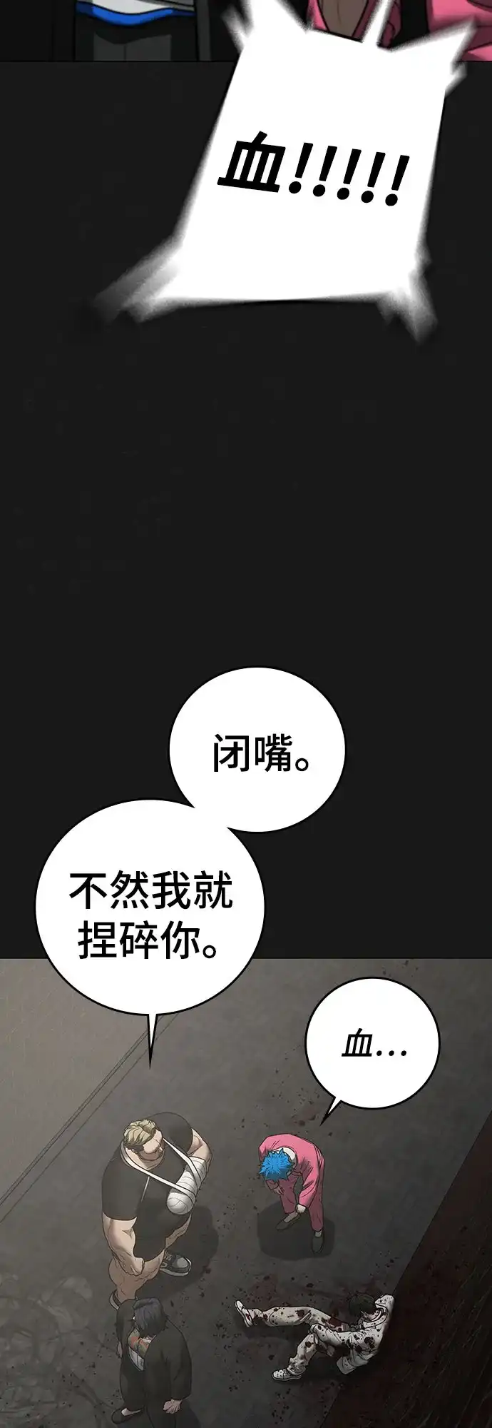 现实闯关 第192话 第89页