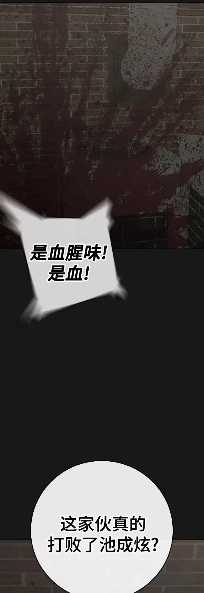 现实闯关 第192话 第85页