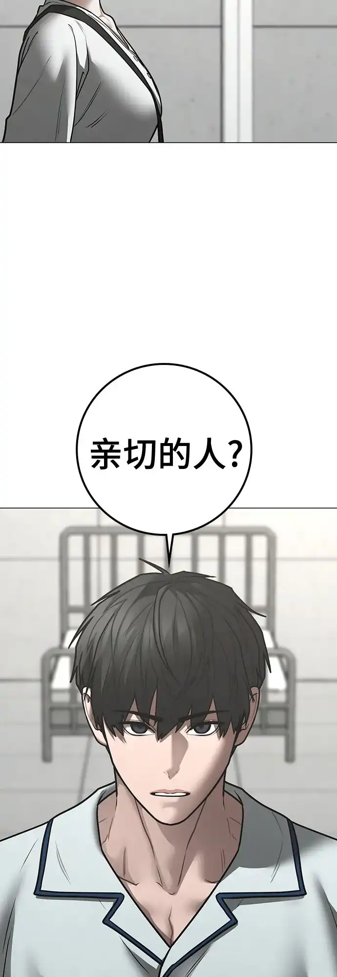 现实闯关 第192话 第83页