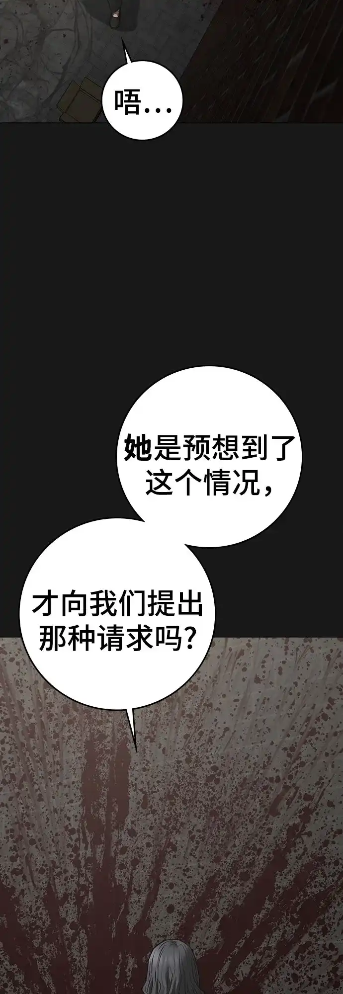 现实闯关 第192话 第90页
