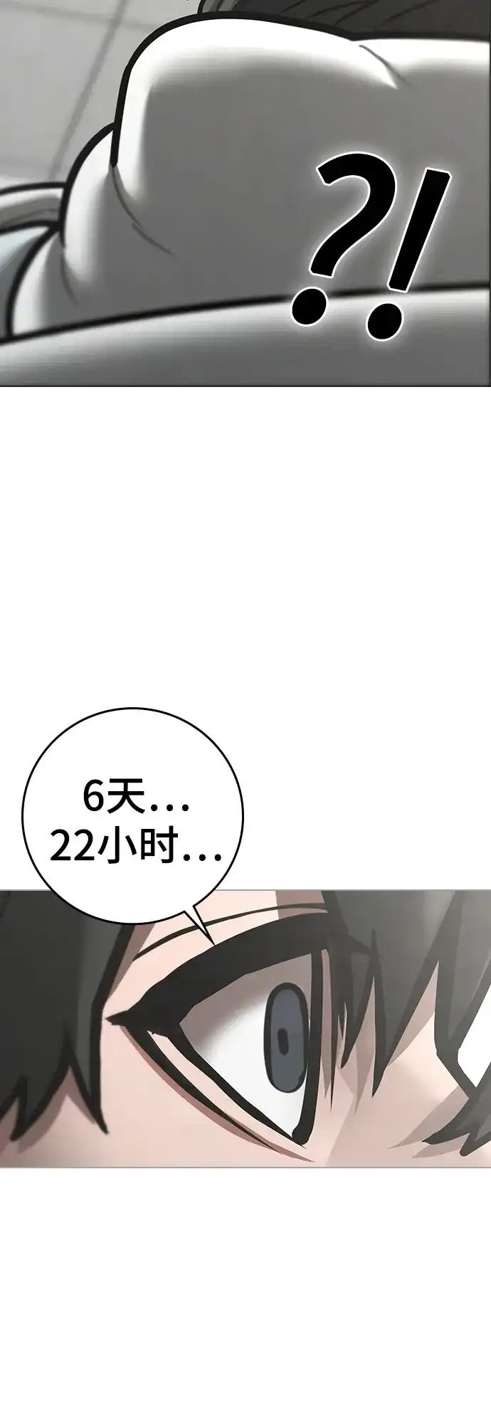 现实闯关 第192话 第69页