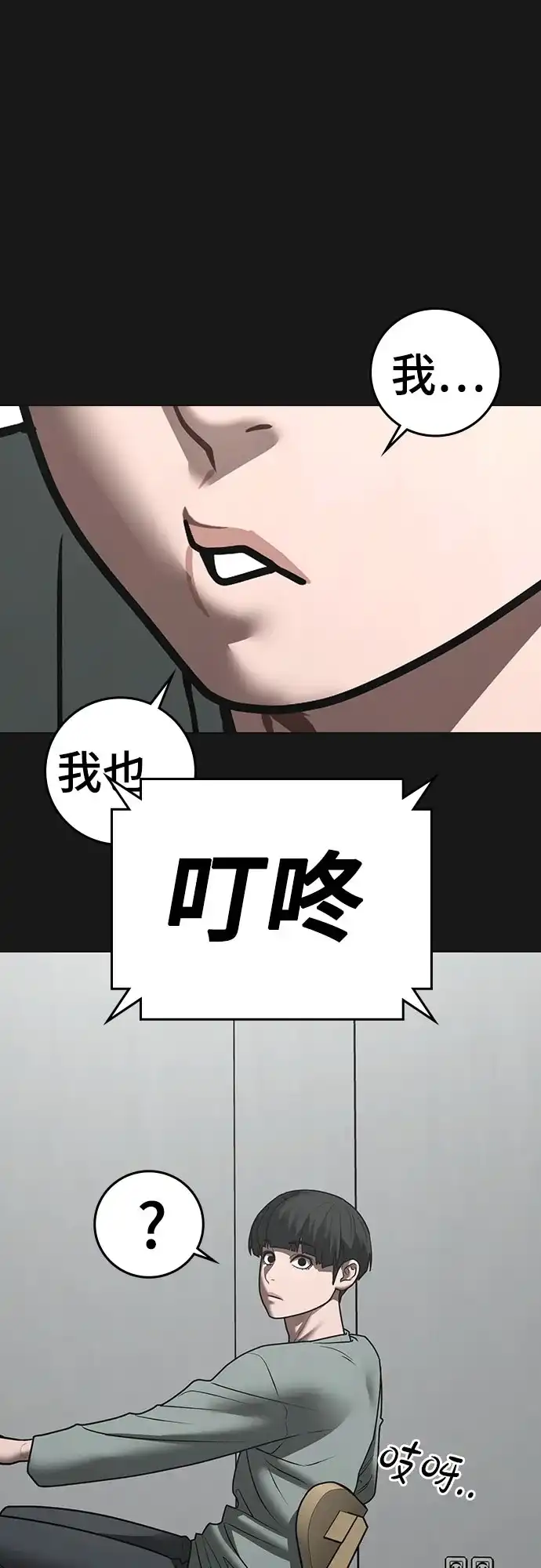 现实闯关 第192话 第58页