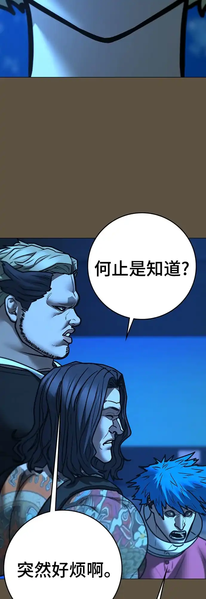 现实闯关 第192话 第94页