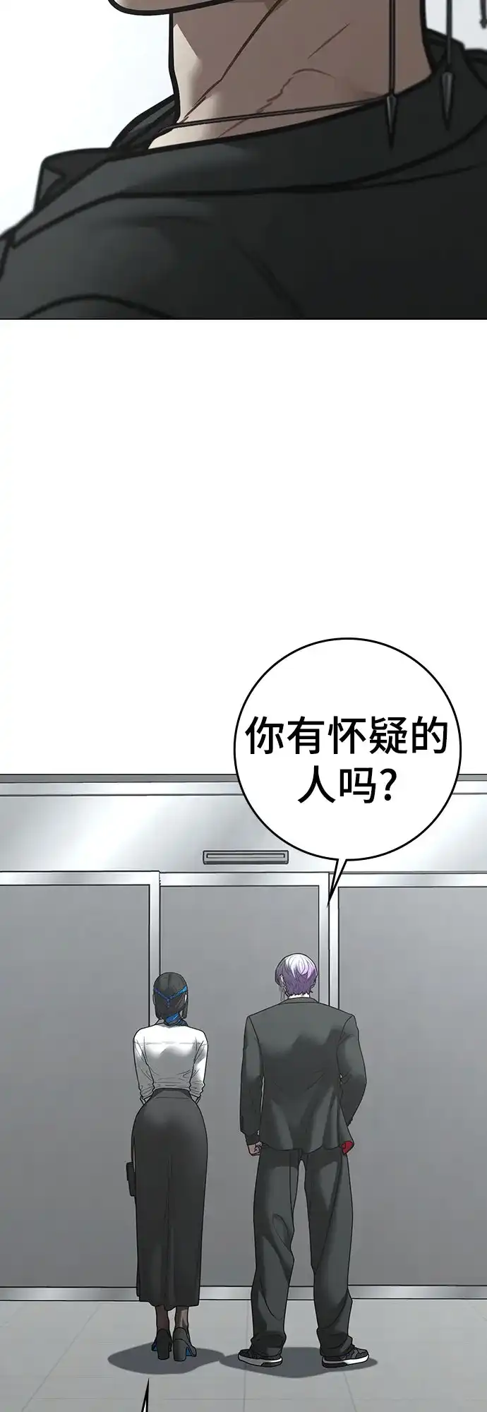 现实闯关 第192话 第47页