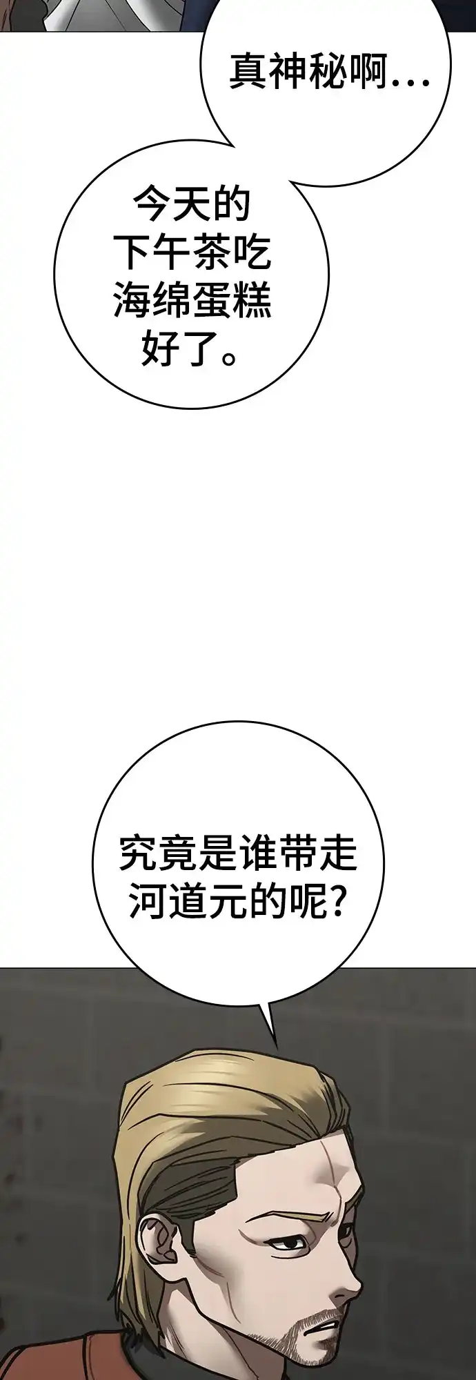 现实闯关 第192话 第13页