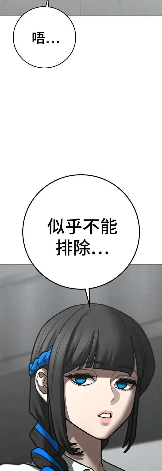 现实闯关 第192话 第48页