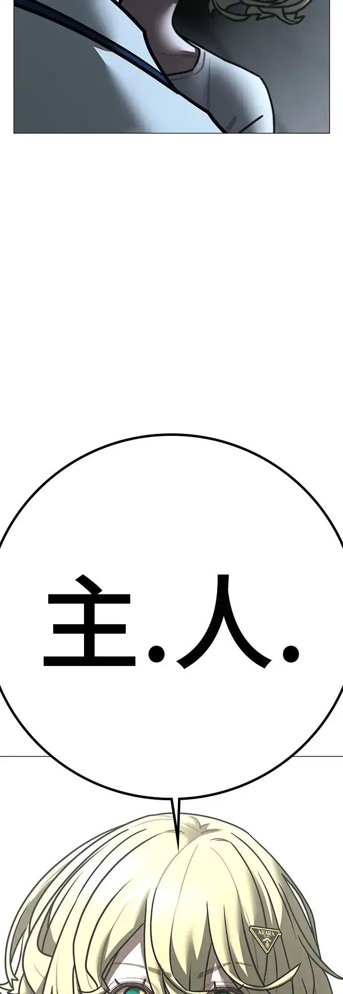 现实闯关 第192话 第110页