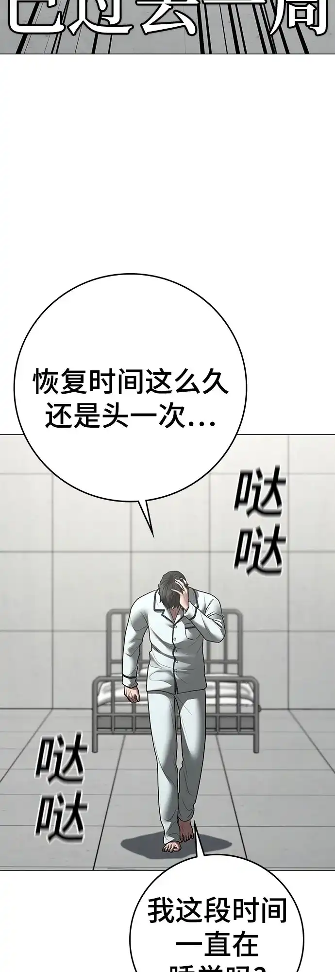 现实闯关 第192话 第71页