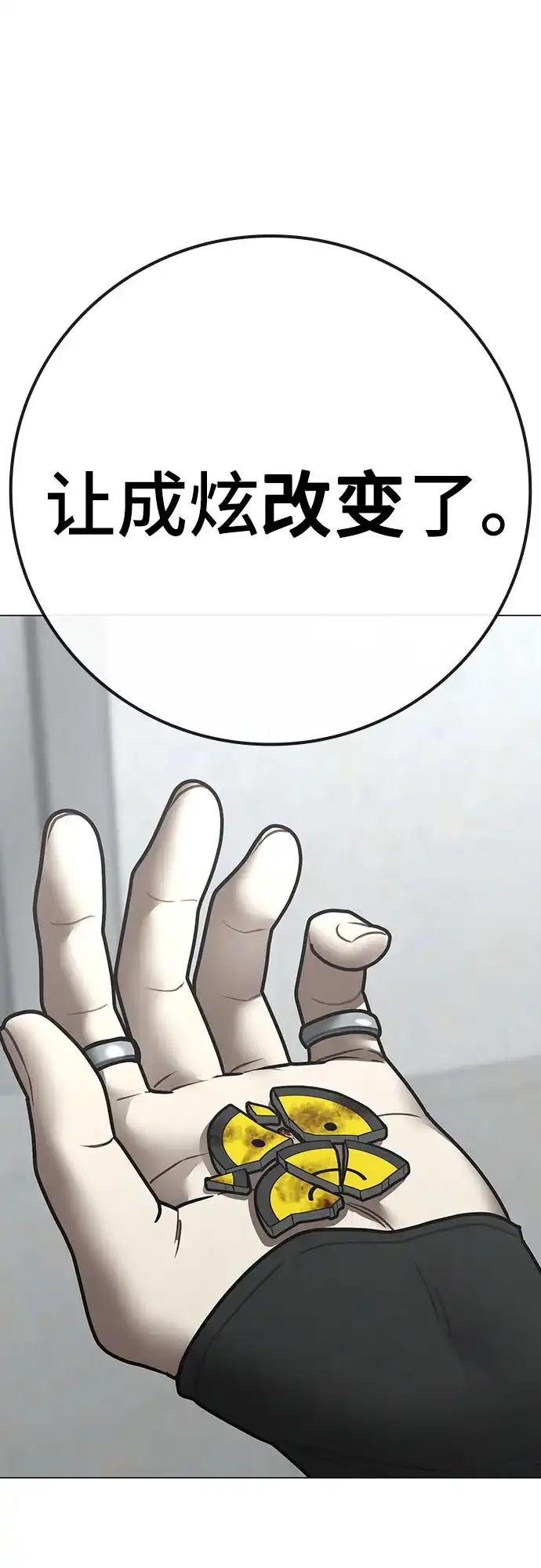 现实闯关 第192话 第41页