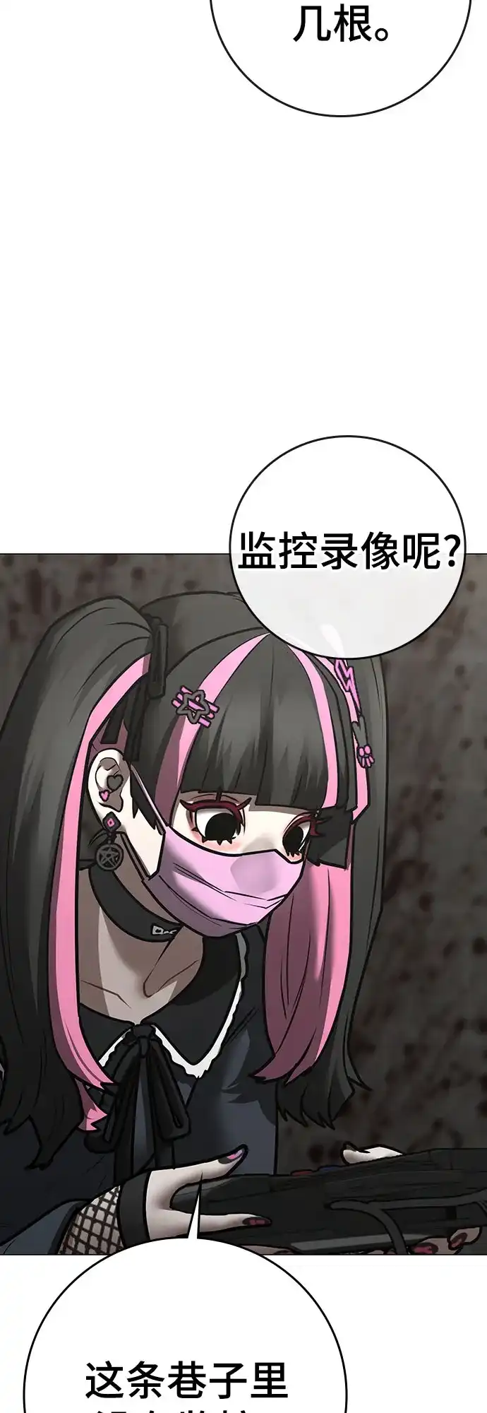 现实闯关 第192话 第11页