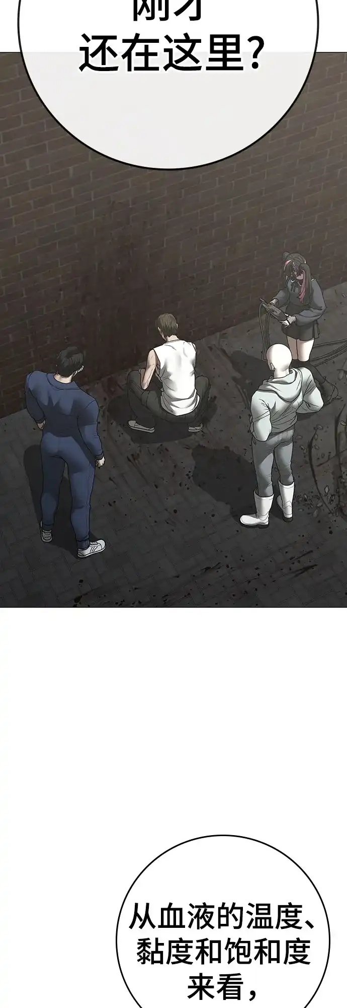 现实闯关 第192话 第4页