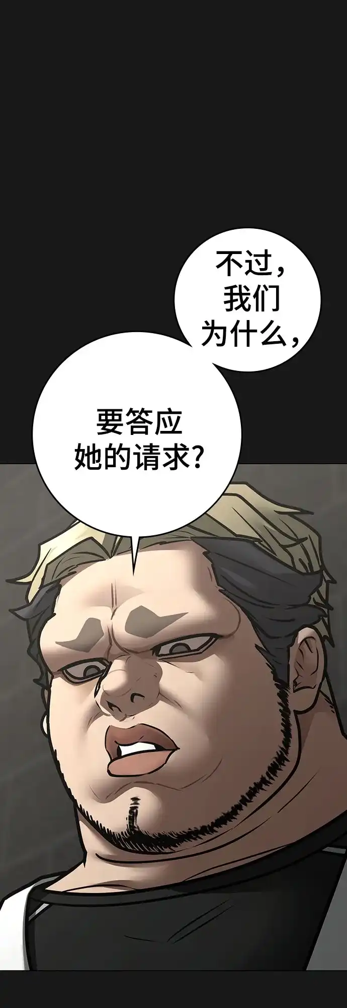 现实闯关 第192话 第99页