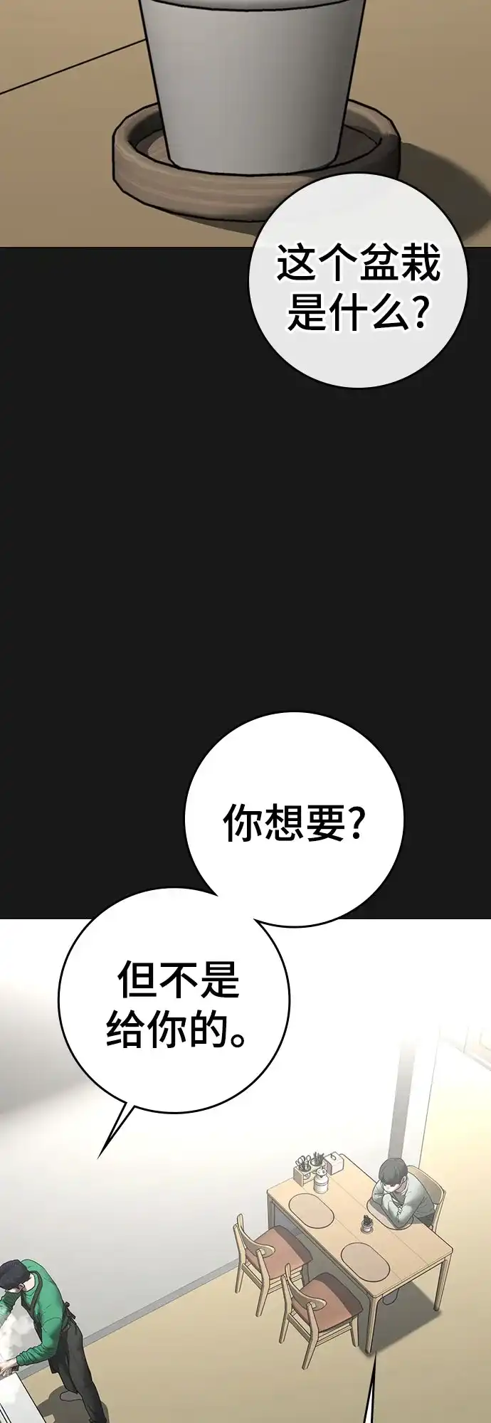 现实闯关 第192话 第51页
