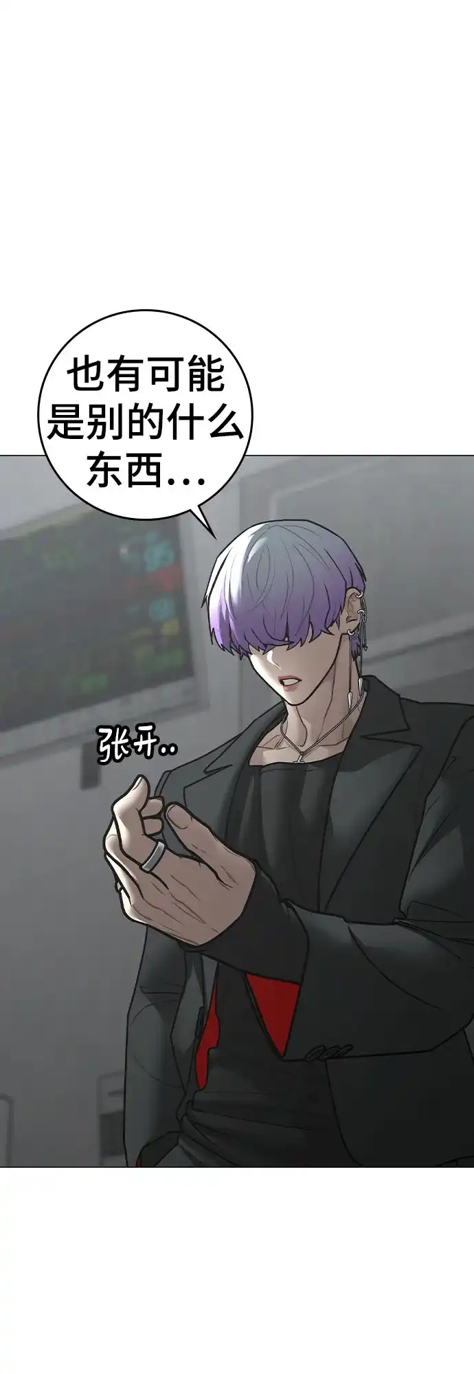现实闯关 第192话 第40页