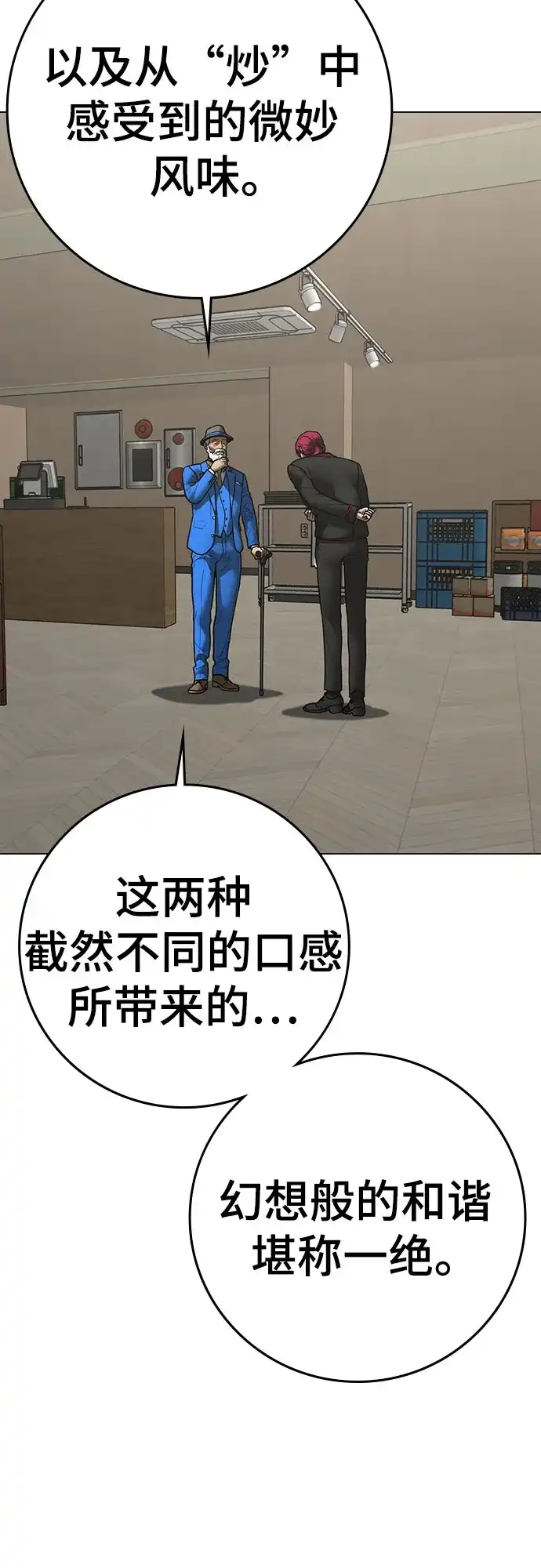 现实闯关 第192话 第19页