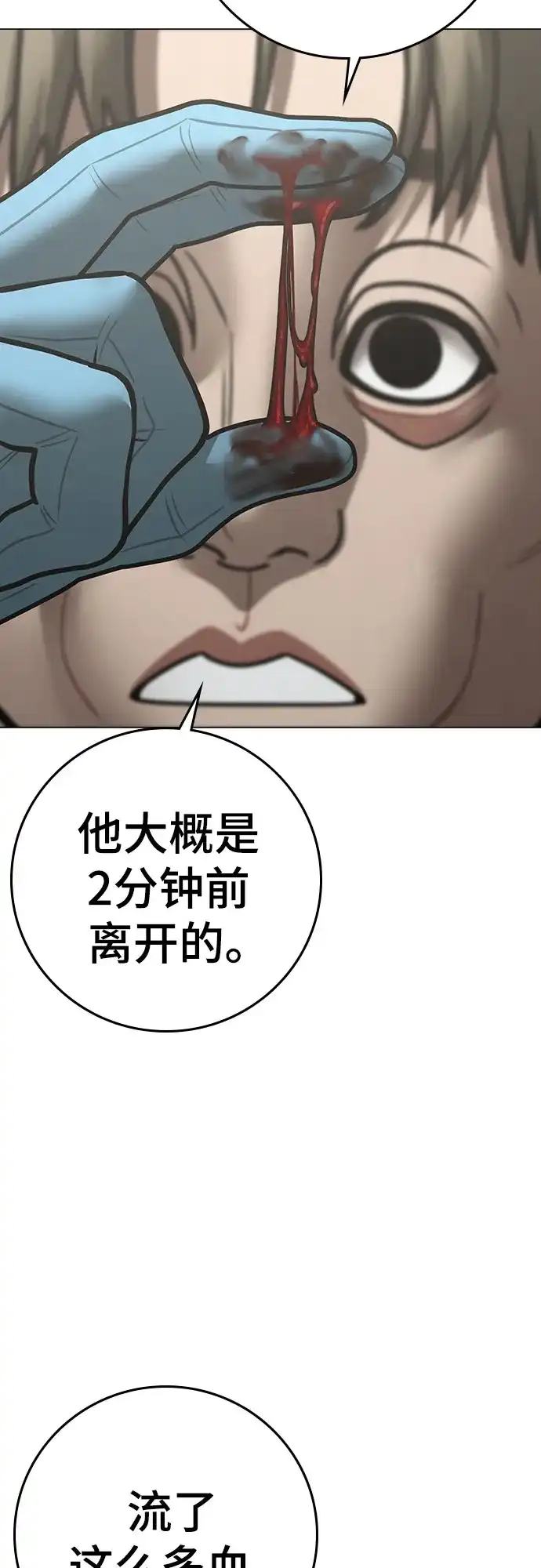 现实闯关 第192话 第5页