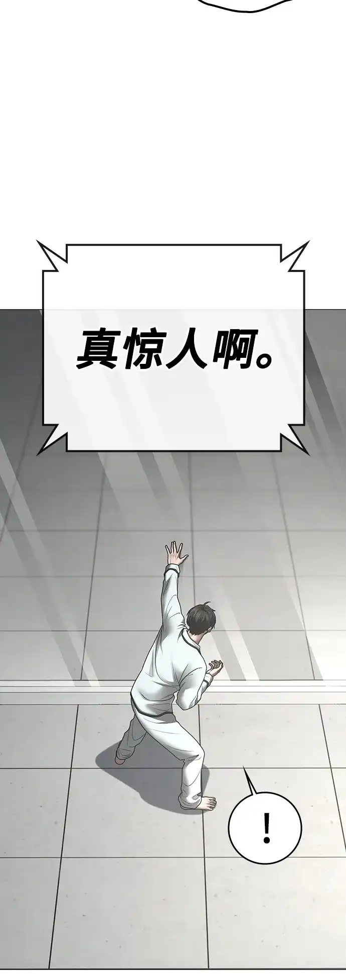 现实闯关 第192话 第75页
