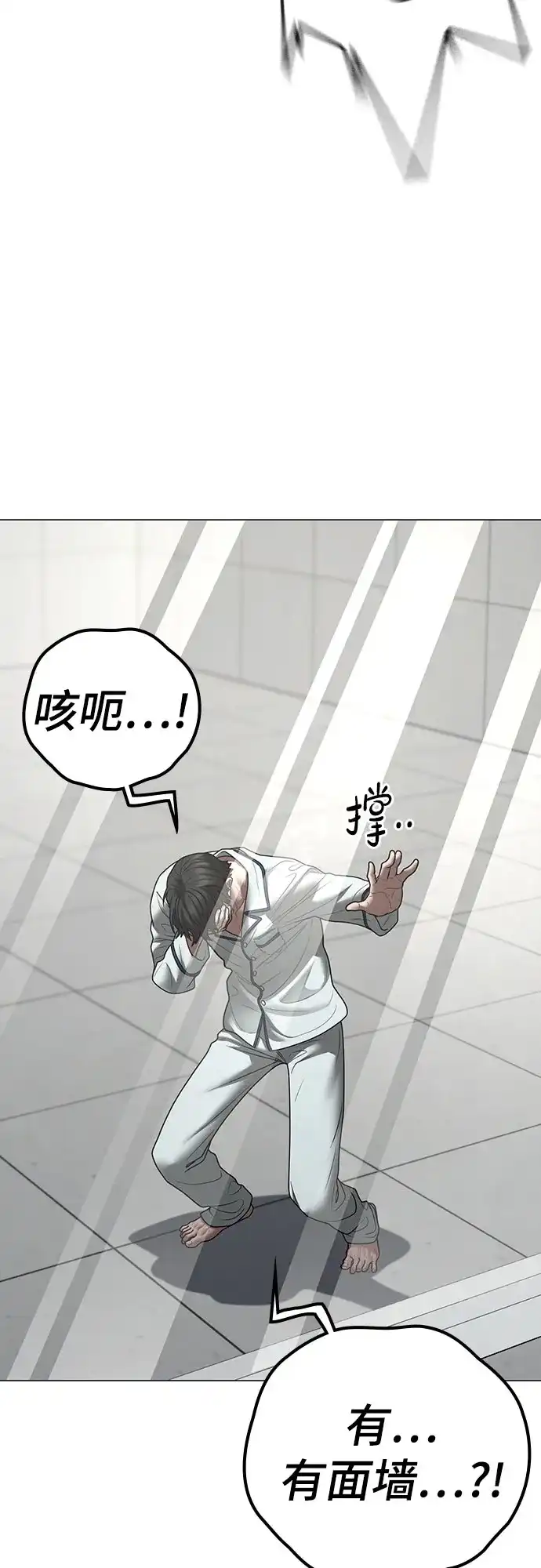 现实闯关 第192话 第74页