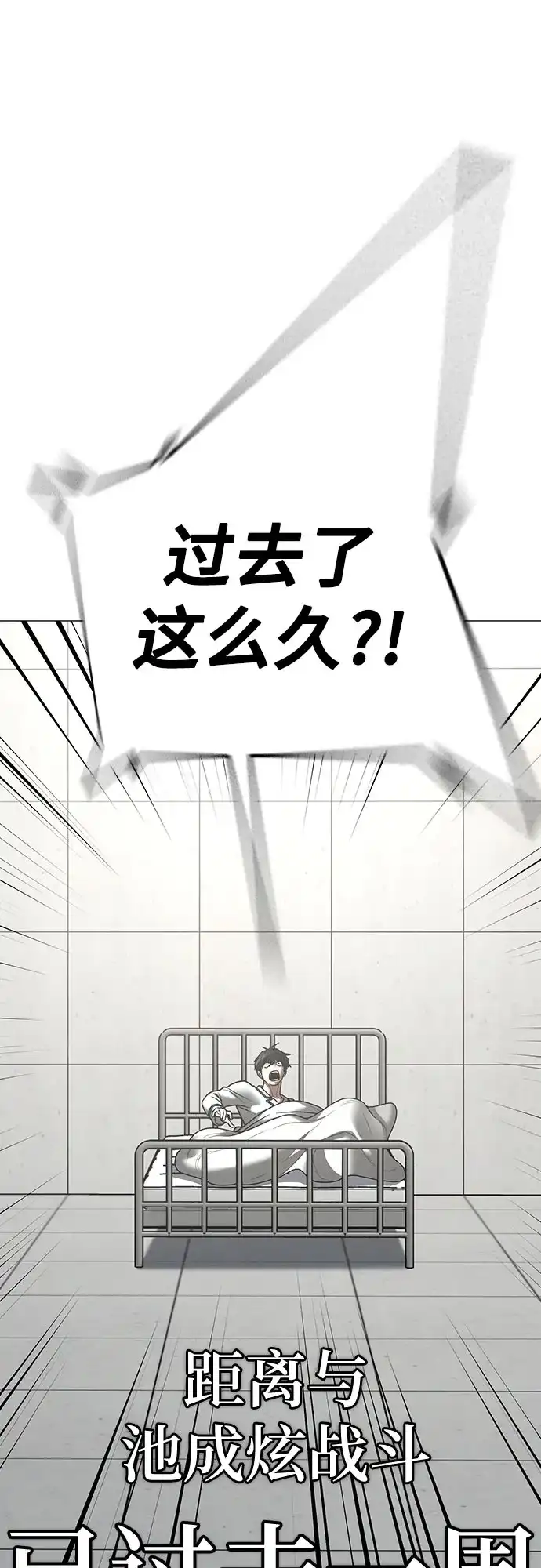 现实闯关 第192话 第70页