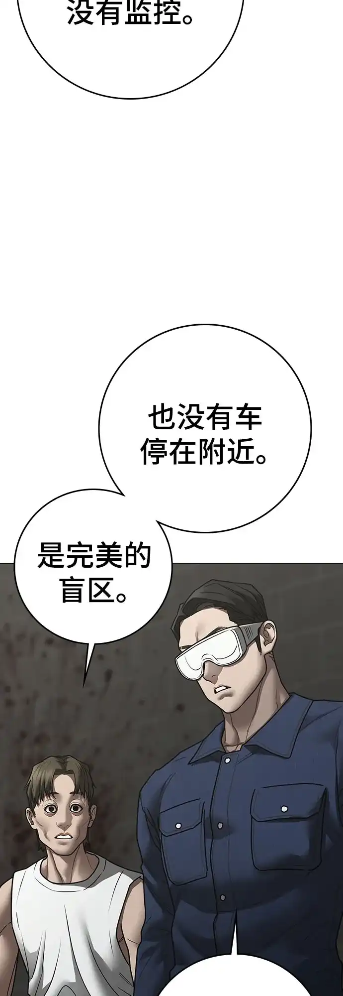 现实闯关 第192话 第12页