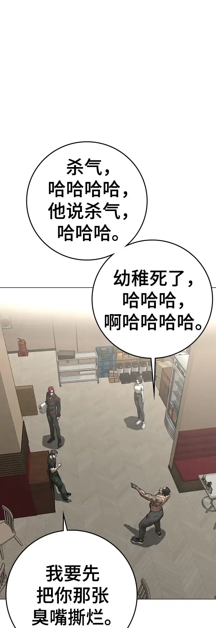 现实闯关 第192话 第28页