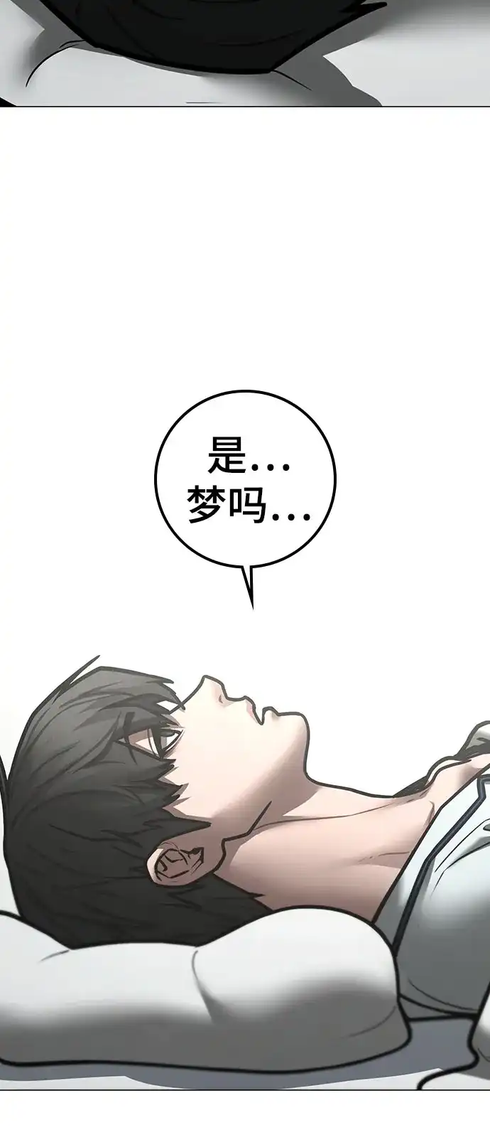现实闯关 第192话 第66页