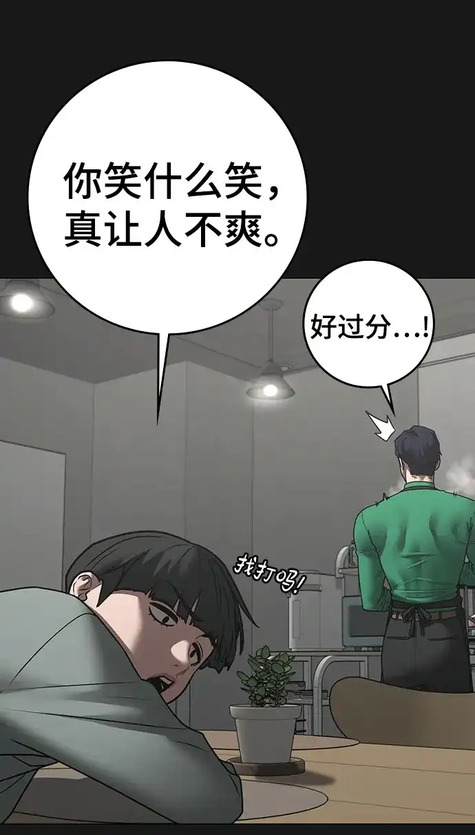 现实闯关 第192话 第53页