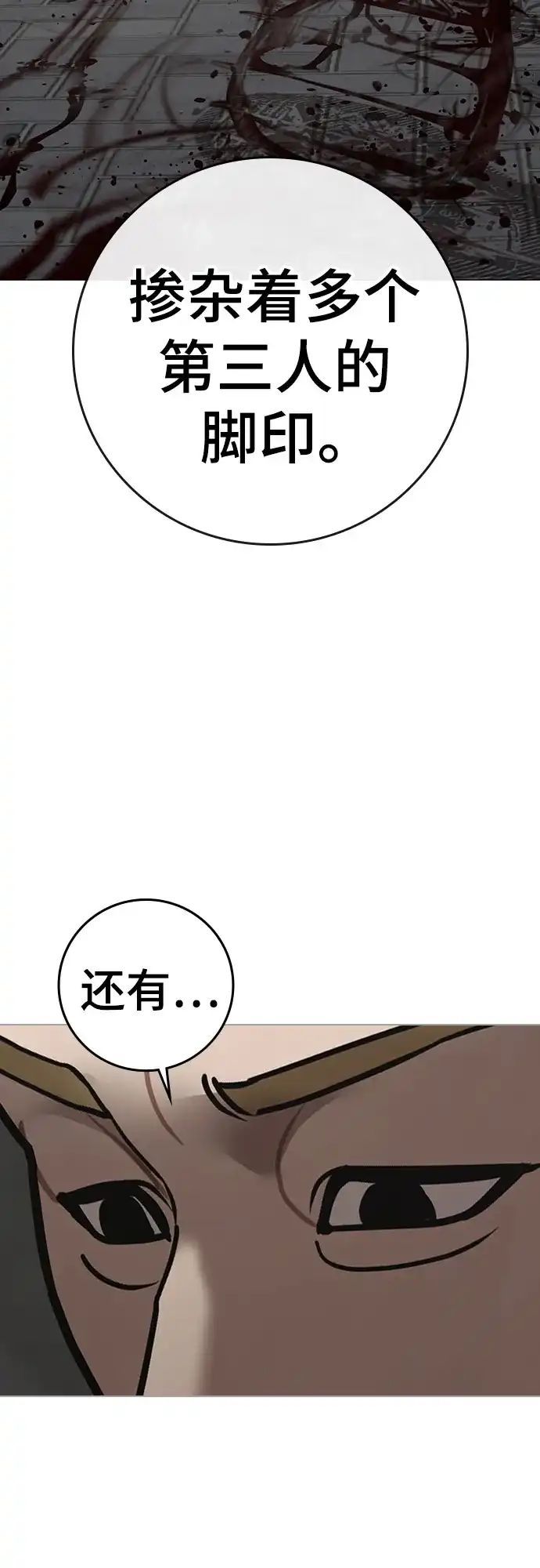 现实闯关 第192话 第9页