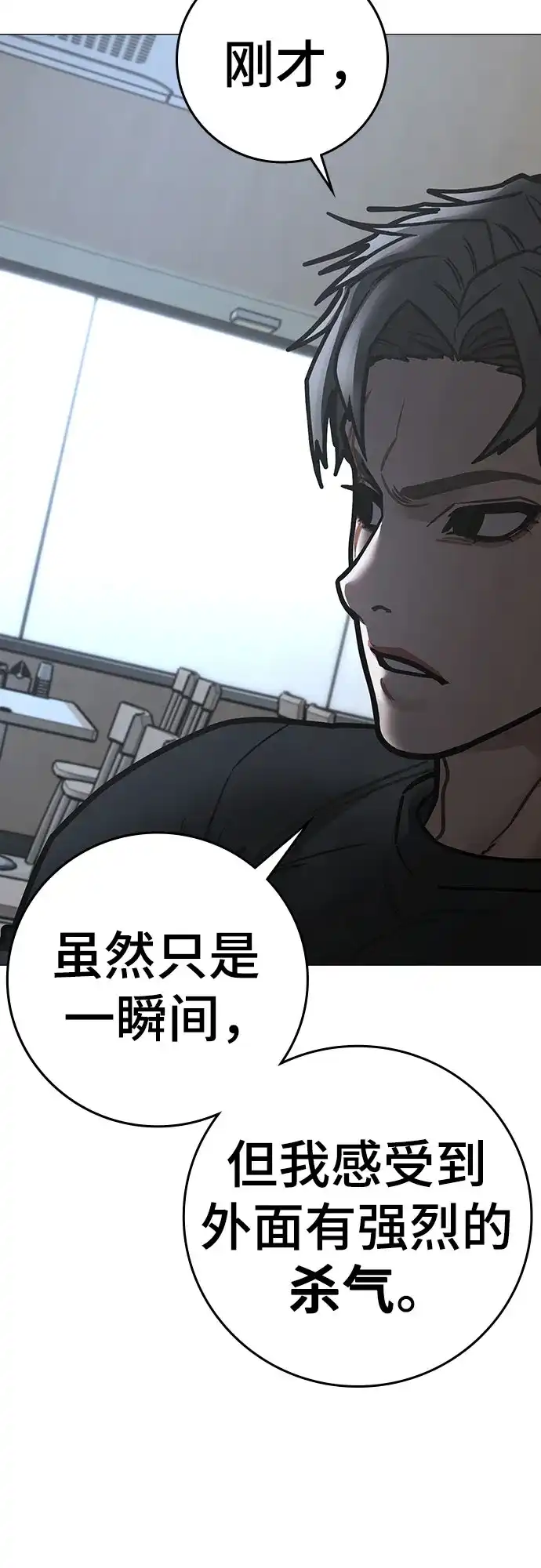 现实闯关 第192话 第25页