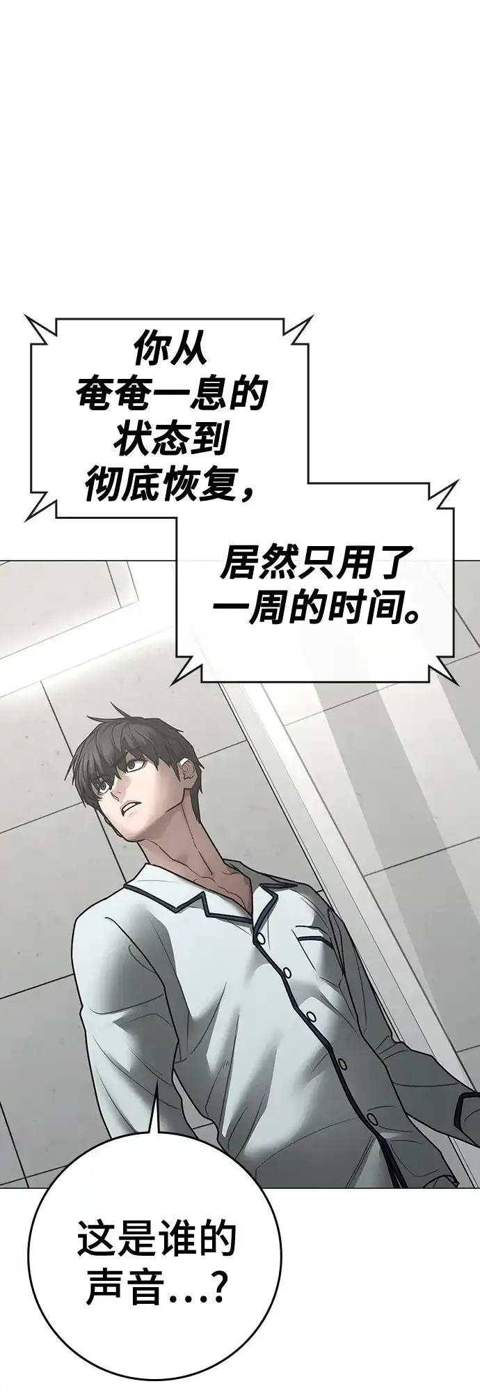 现实闯关 第192话 第76页